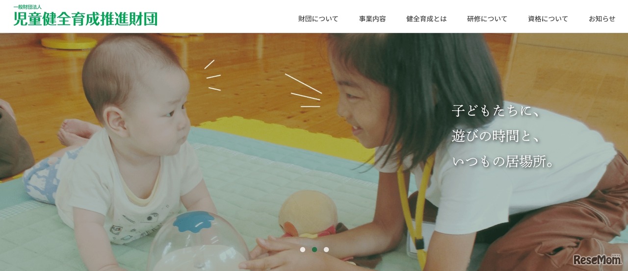 児童健全育成推進財団