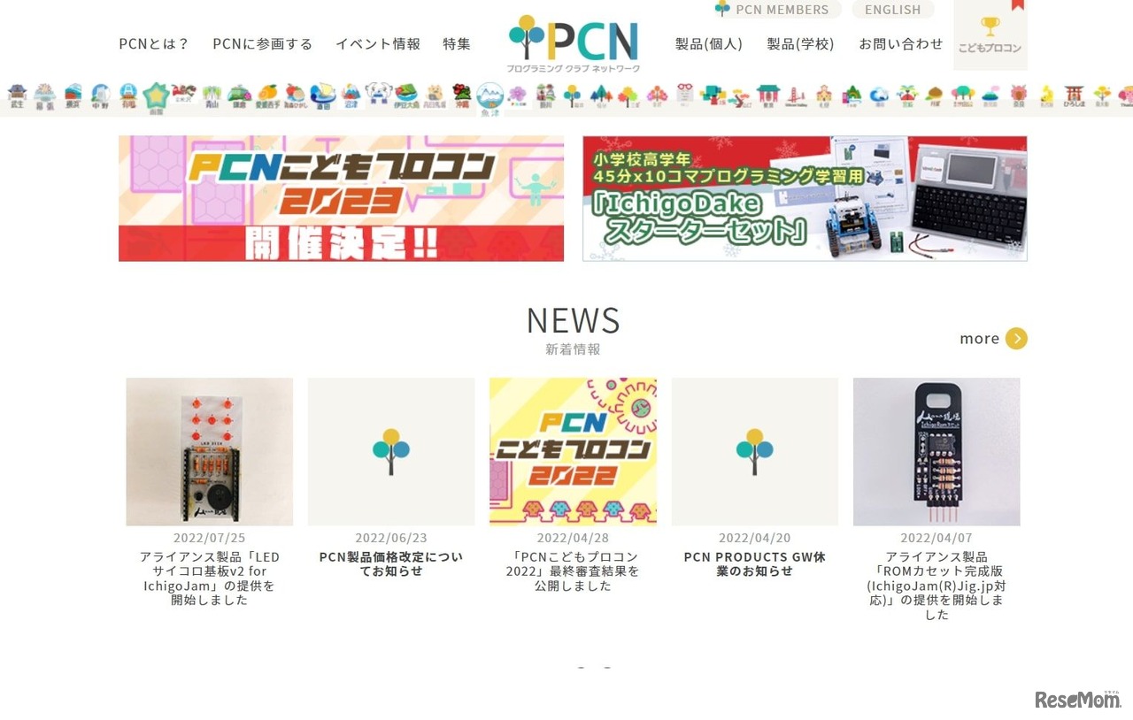 プログラミングクラブネットワーク