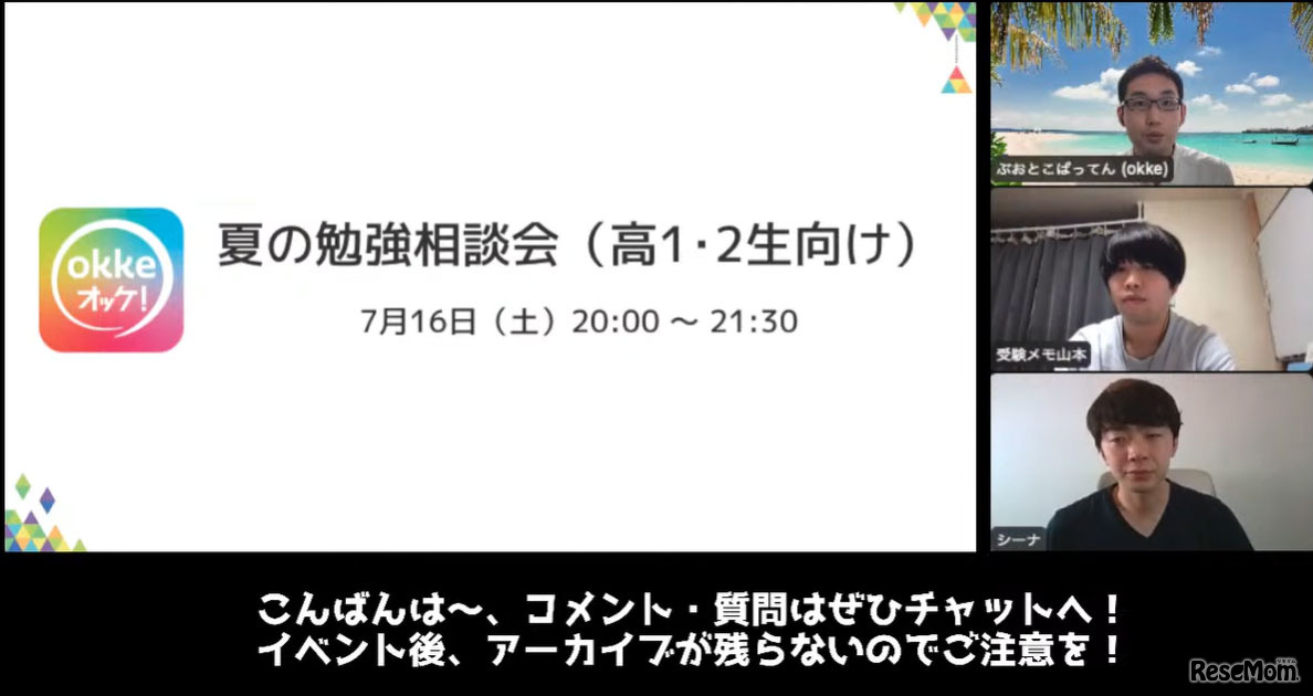 夏の勉強相談会（高1・2生向け）