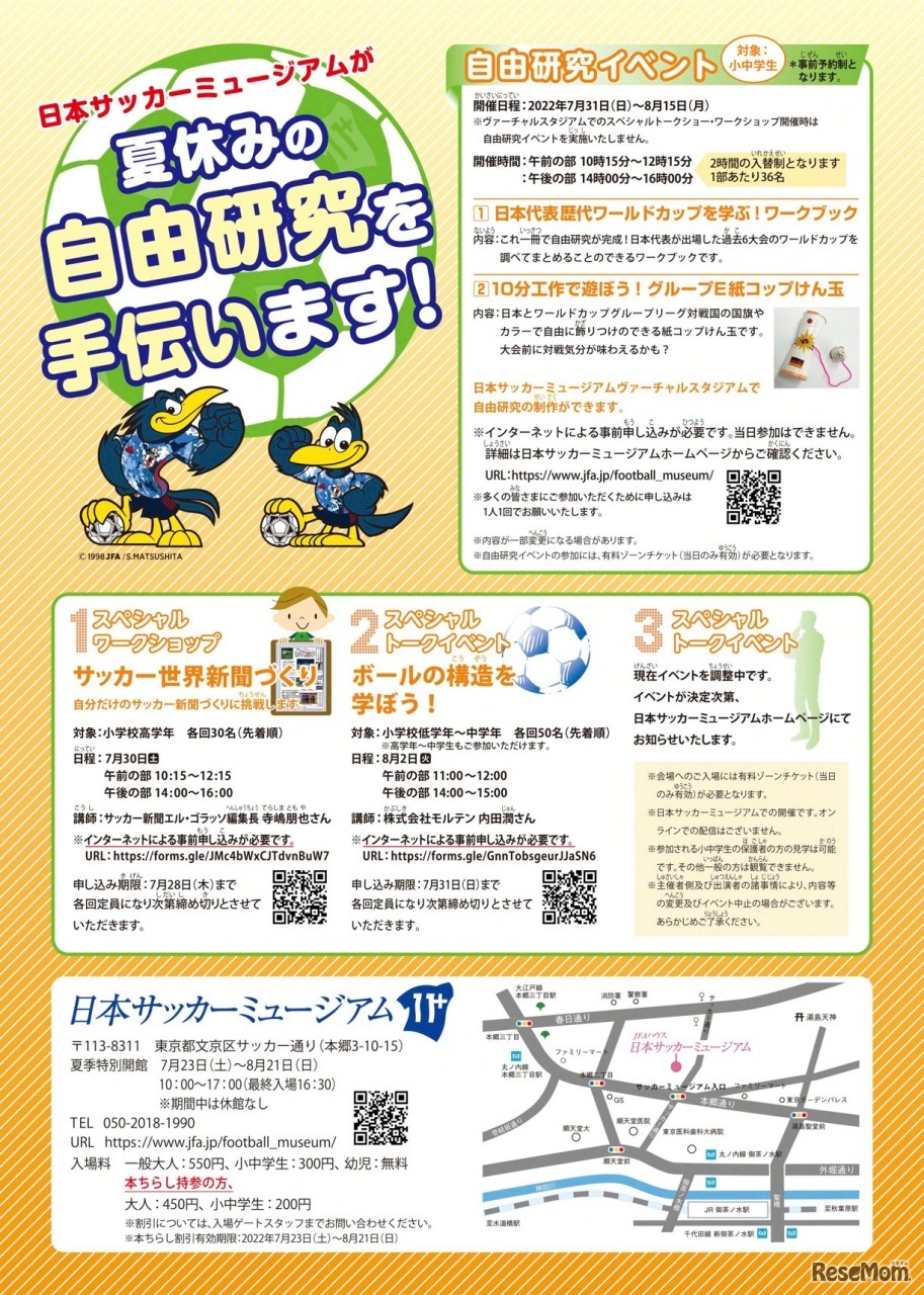 サッカーを学ぼう 夏休み自由研究イベント