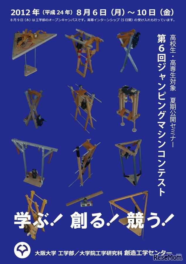 第6回 ジャンピングマシンコンテスト