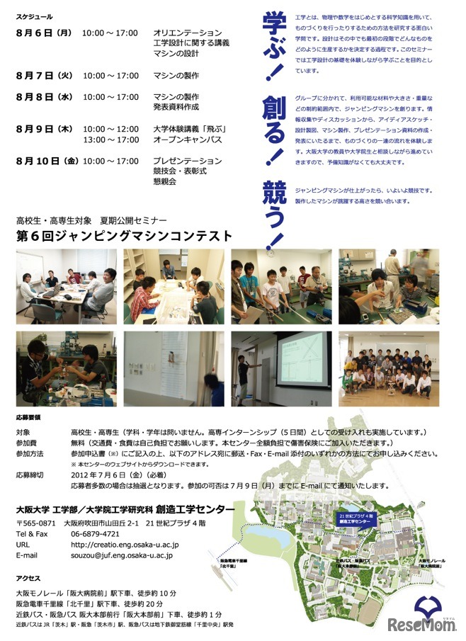 第6回 ジャンピングマシンコンテスト