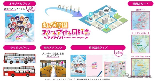 TOKIMEKI♪ODAIBA BUS ～With You～