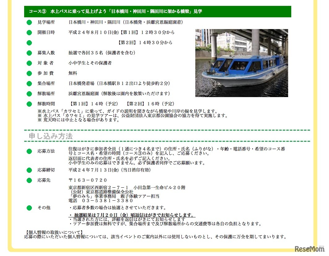 親子体験ツアー