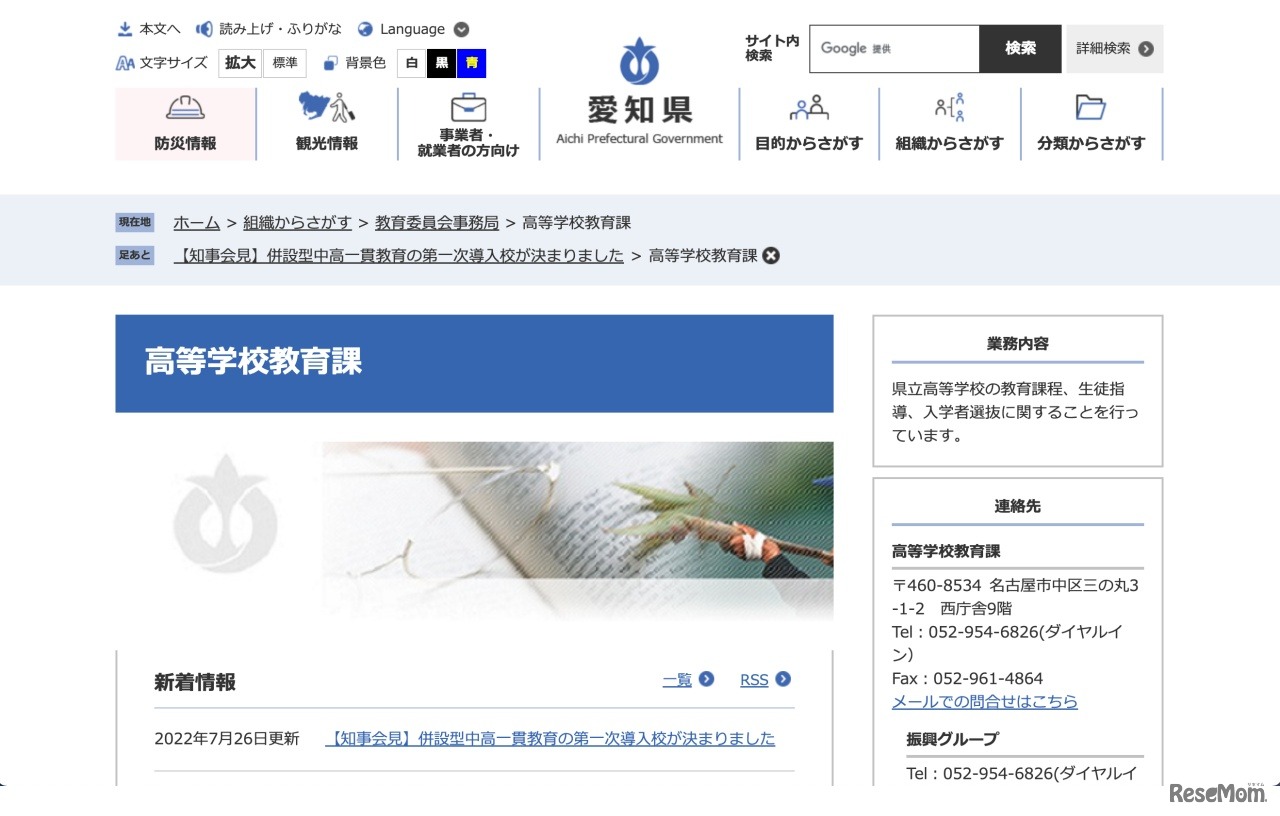 高等学校教育課