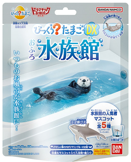 いつものお風呂が水族館に！“海のなかま”が飛び出す入浴剤「ドラマチックお風呂シリーズ」に新弾が登場