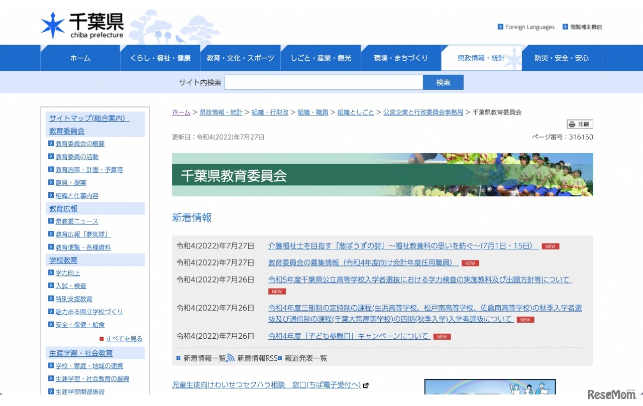千葉県教育委員会