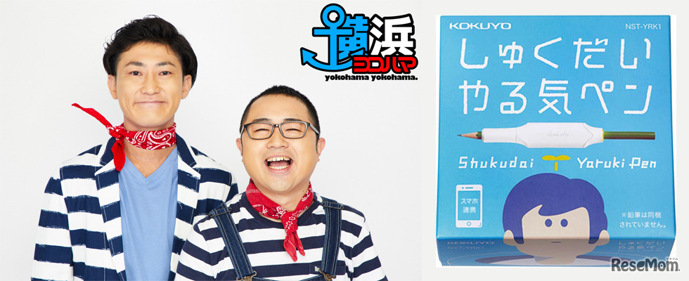 ご当地芸人「横浜ヨコハマ」にゲームで勝つと「素敵な景品」がもらえるかも