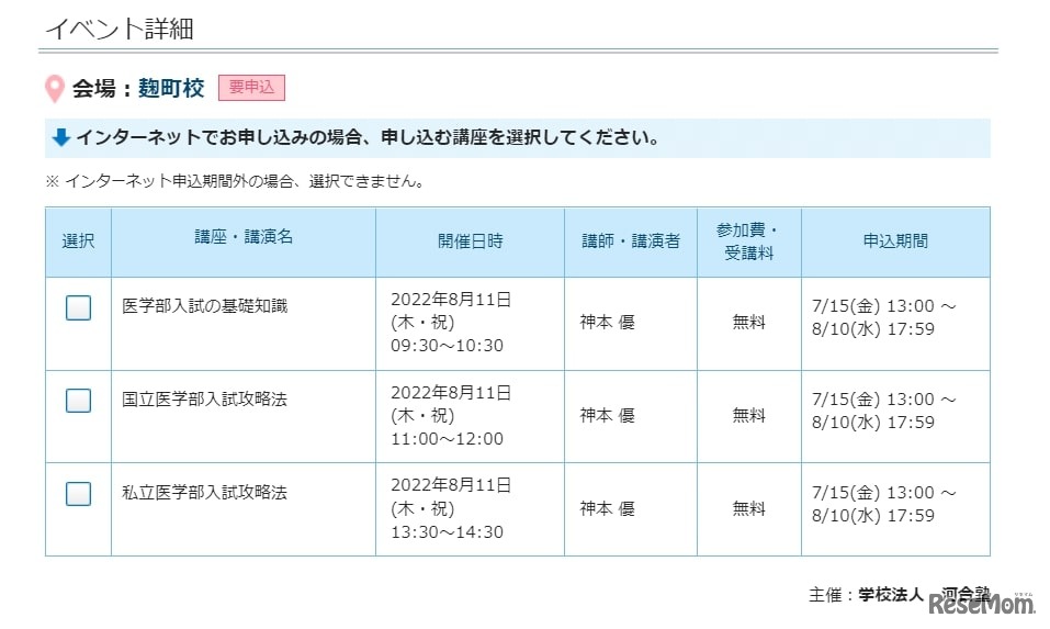 イベント詳細（日程）