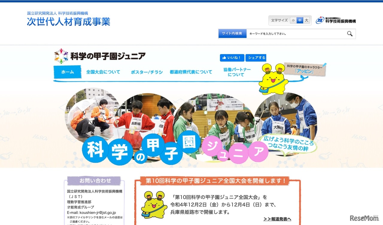 科学の甲子園ジュニア