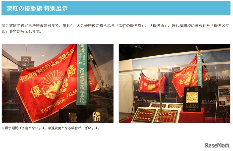 選手権大会の優勝旗・優勝盾・優勝メダル