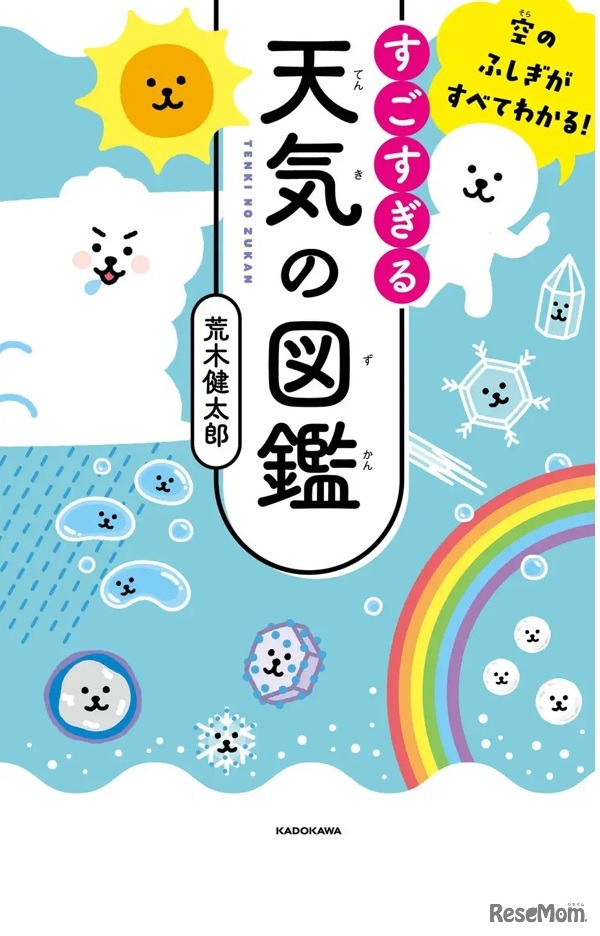 すごすぎる天気の図鑑
