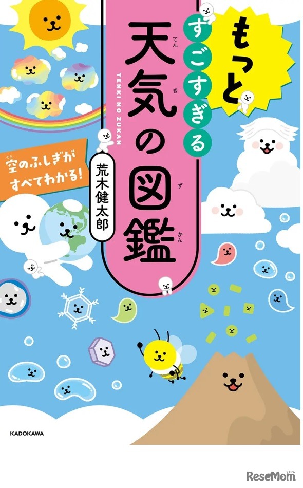 すごすぎる天気の図鑑