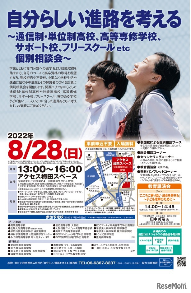 自分らしい進路を考える