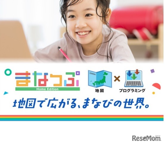 まなっぷ Home Edition