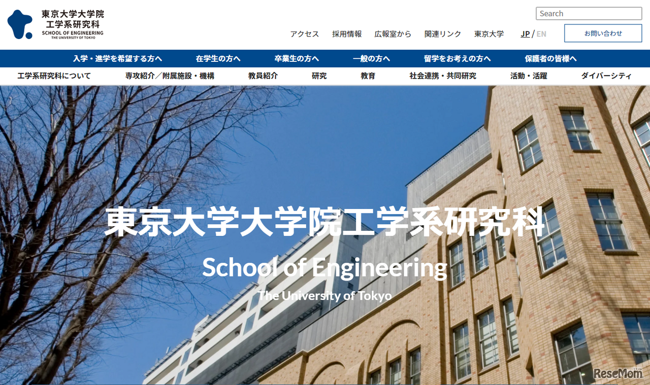 東京大学大学院工学系研究科