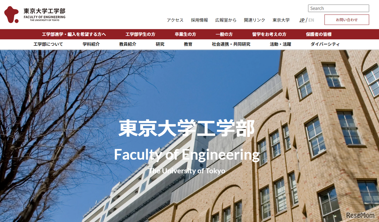 東京大学工学部