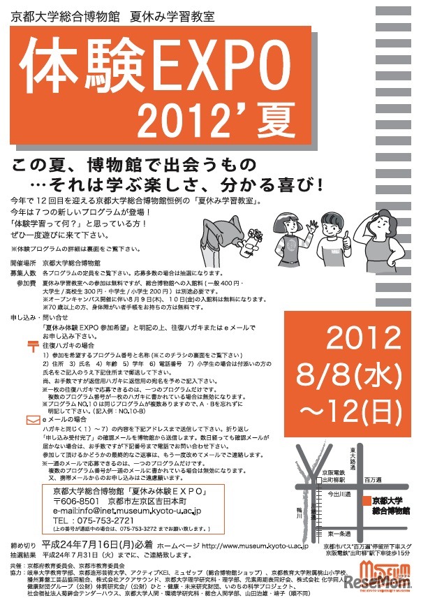 夏休み学習教室 体験EXPO2012'夏