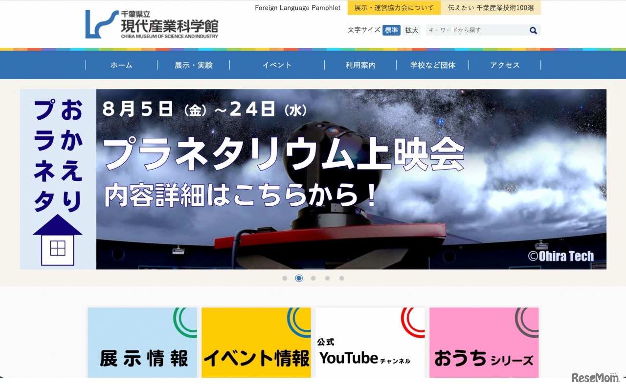 千葉県立現代産業科学館