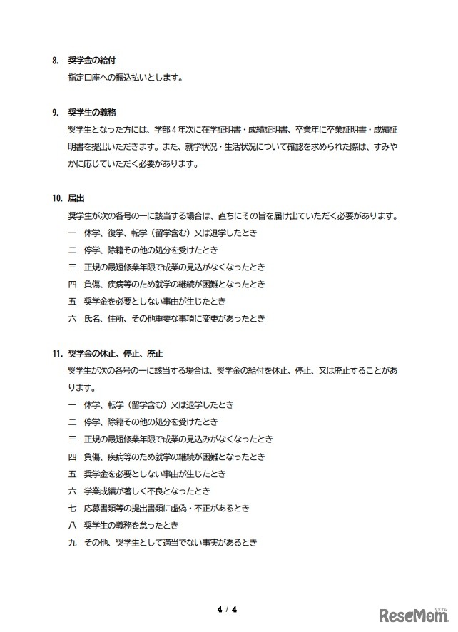 TCB奨学金（看護系大学生向け給付型奨学金）募集要項