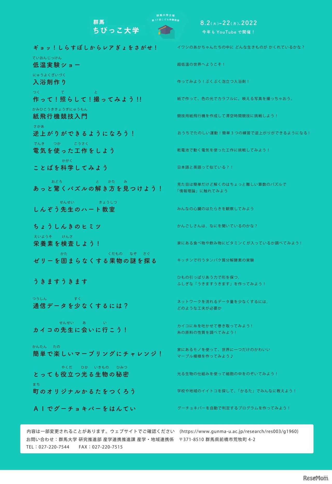 群馬ちびっこ大学