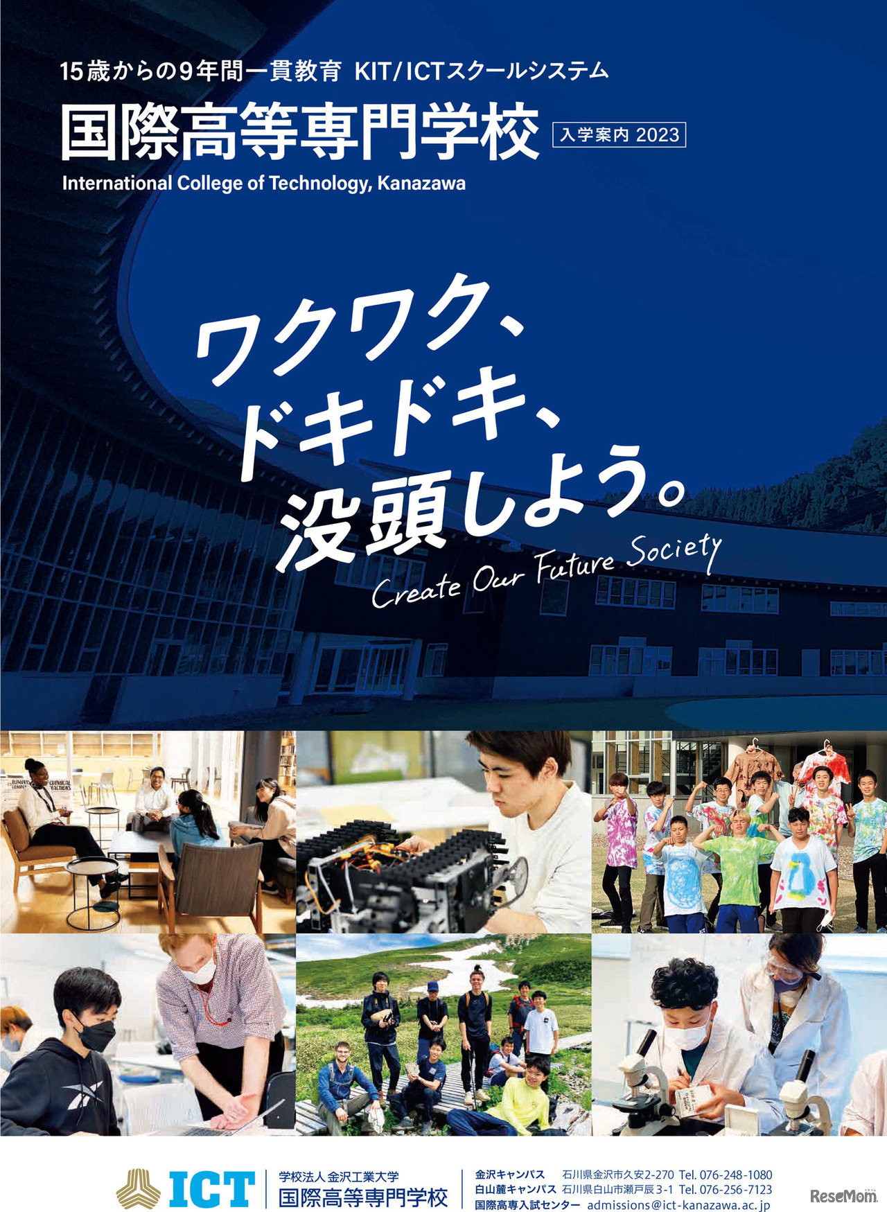 国際高等専門学校入学案内2023