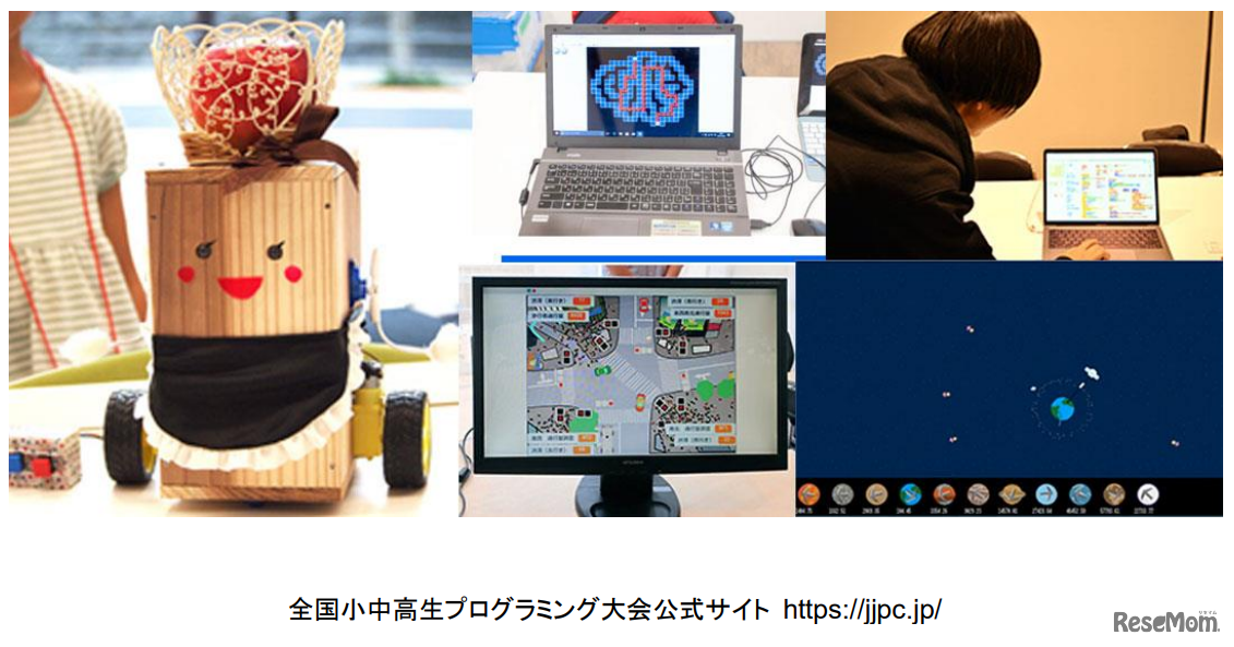 全国小中高生プログラミング大会