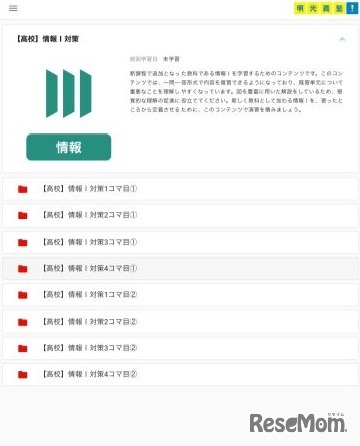 「情報」対策コース一覧