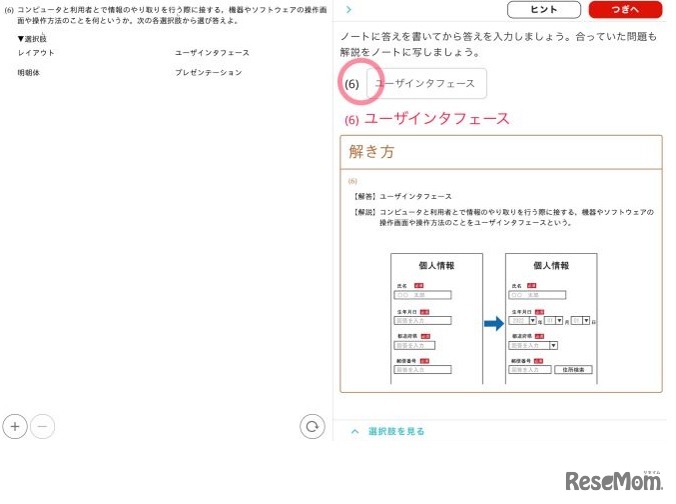 実際の設問と解答画面