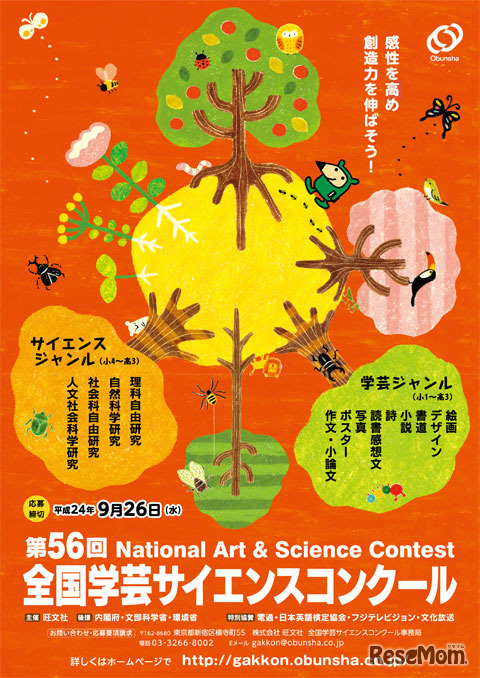 第56回 全国学芸サイエンスコンクール