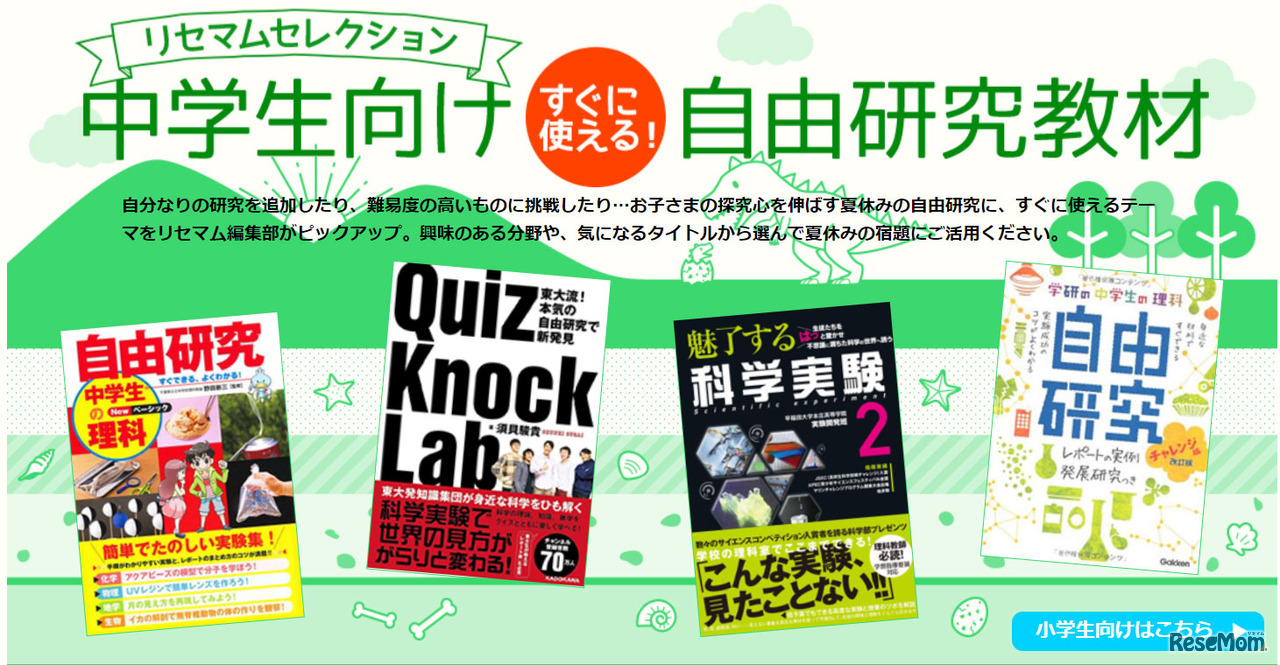 中学生向け自由研究素材