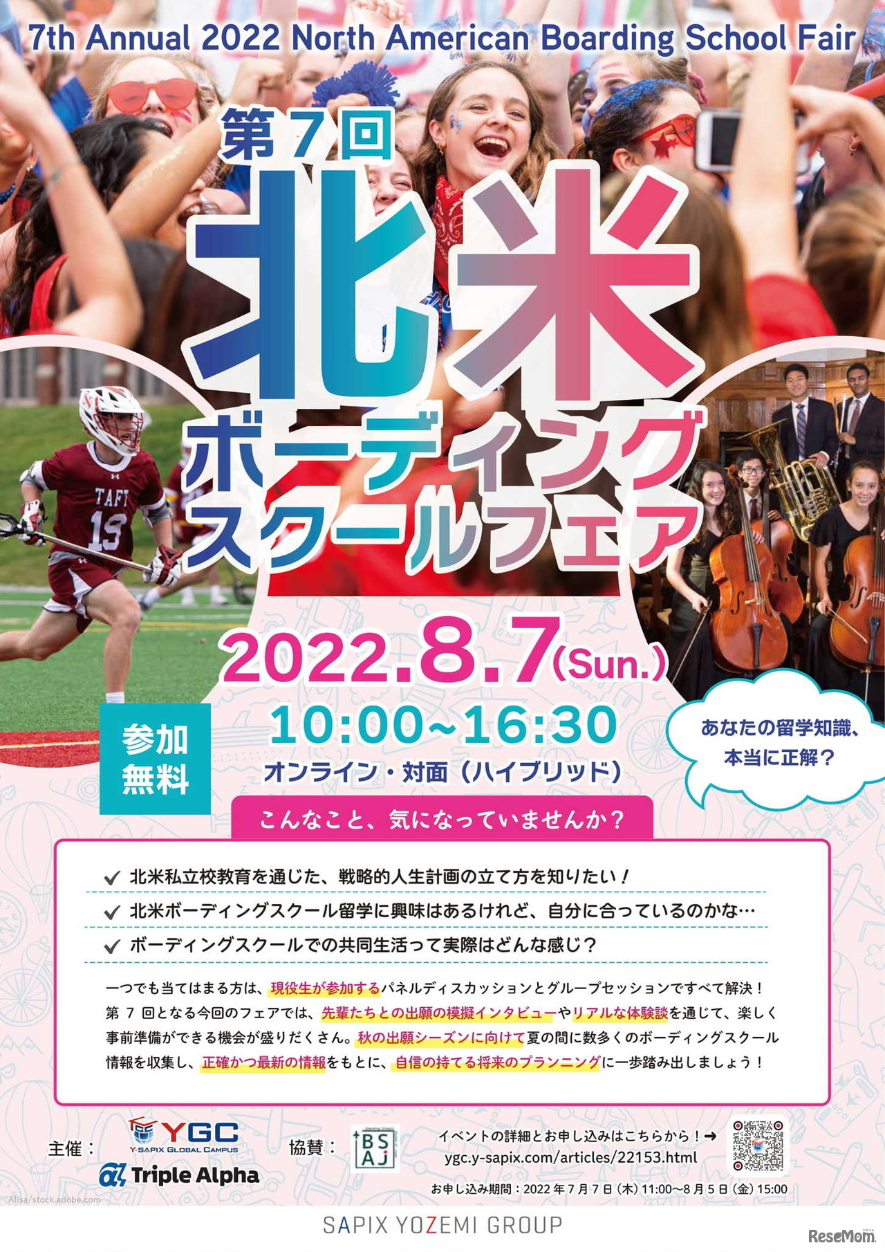 第7回「北米ボーディングスクールフェア」