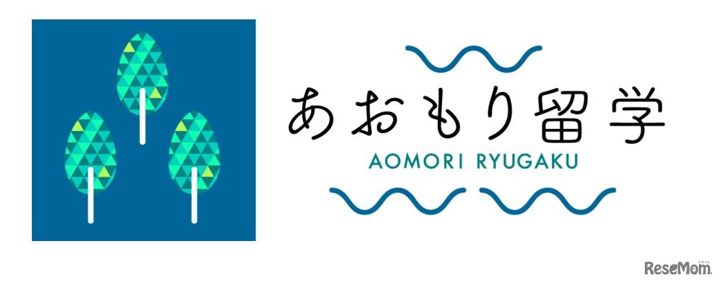 青森県立高校における全国からの生徒募集