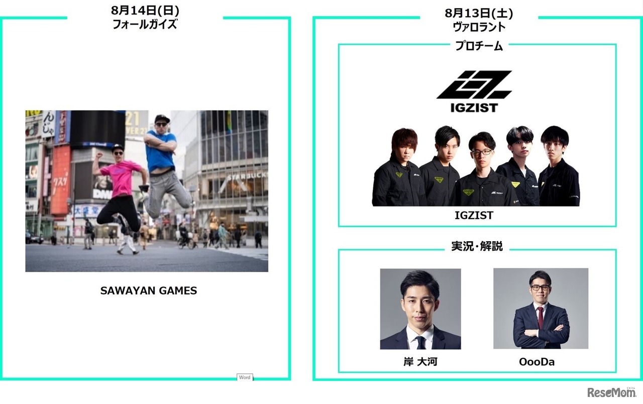 STAGE:0 GAME PARTY (フォールガイズ、ヴァロラント)