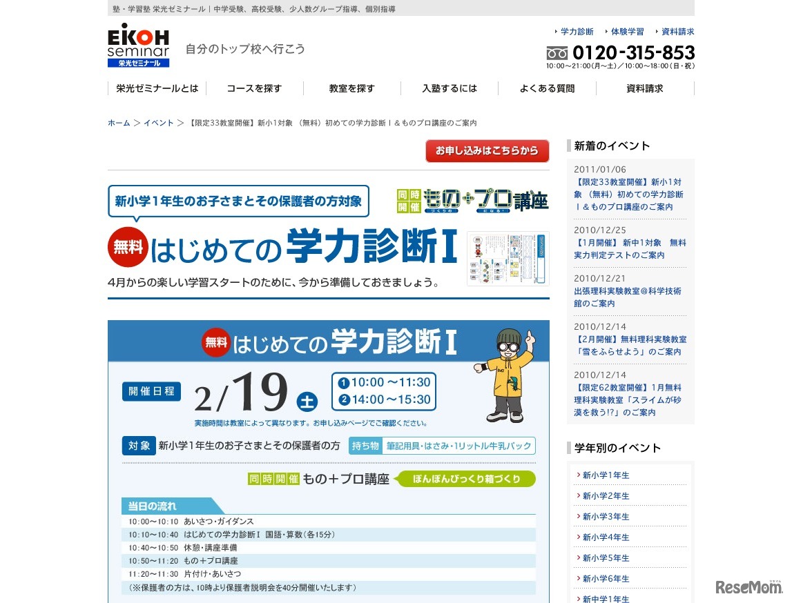 はじめての学力診断I 同時開催もの＋プロ講座