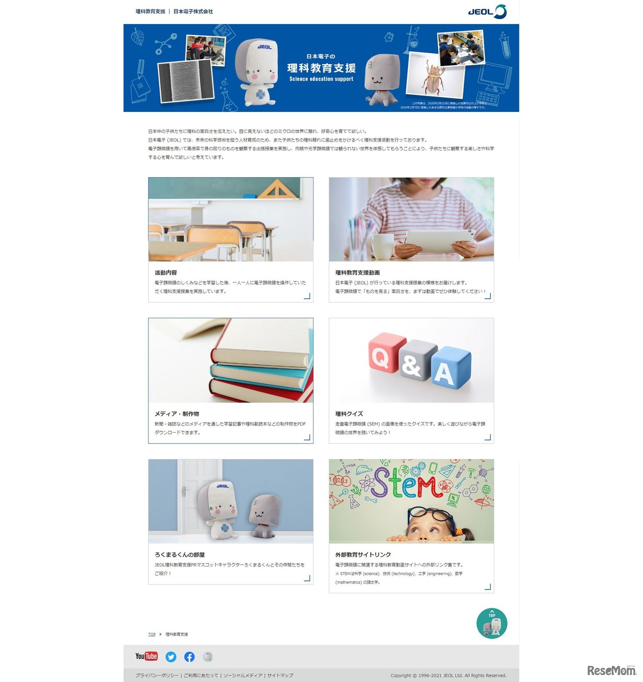 日本電子の理科教育支援