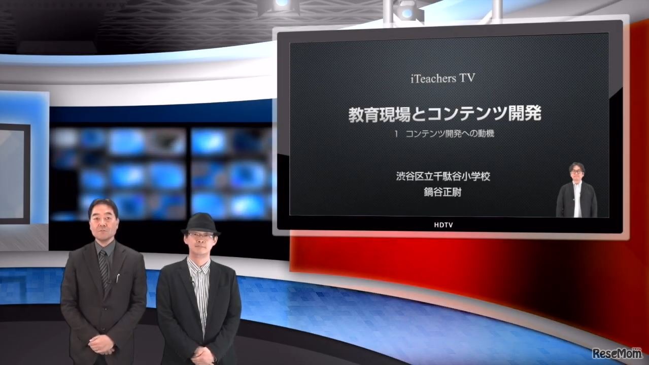 iTeachers TV「教育現場とコンテンツ開発」