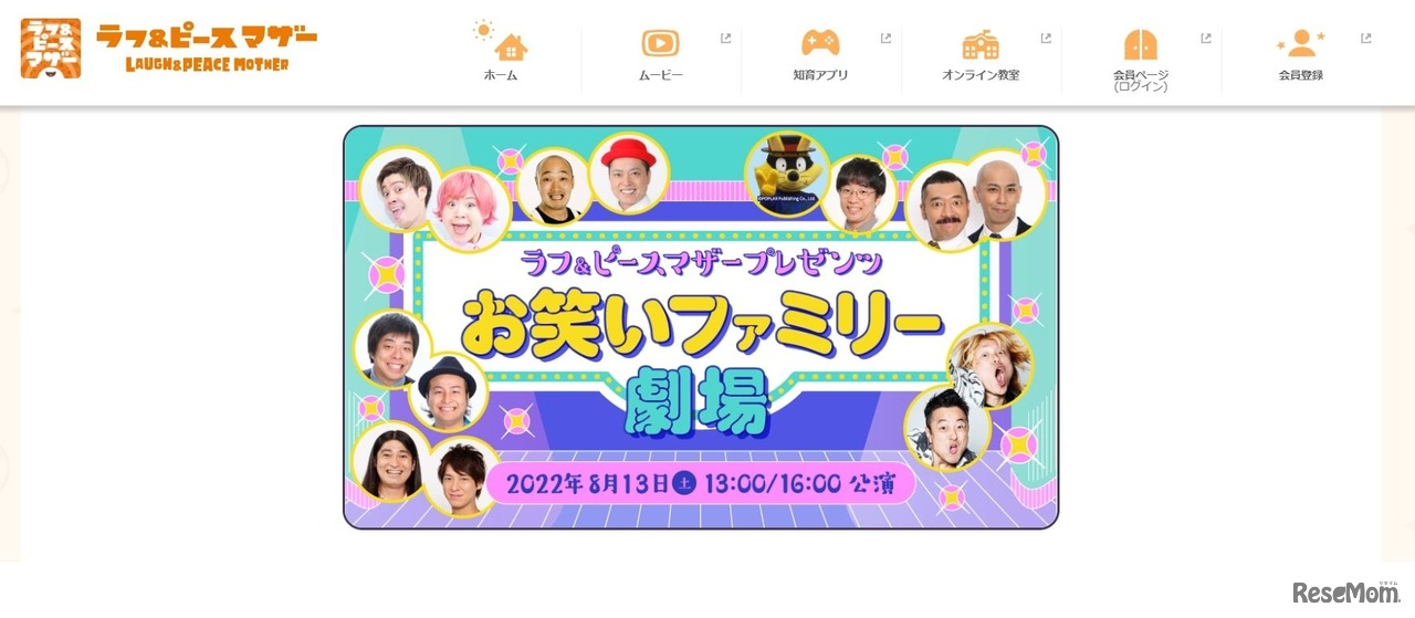 お笑いファミリー劇場