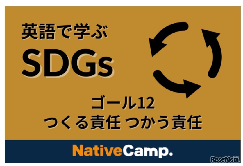 「SDGs」について学ぶことができるコンテンツをリリース