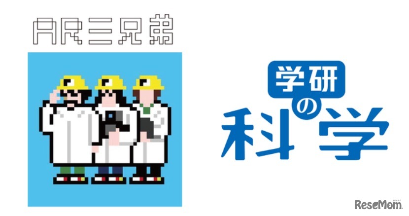 開発ユニットAR三兄弟によるiOSアプリをリリース