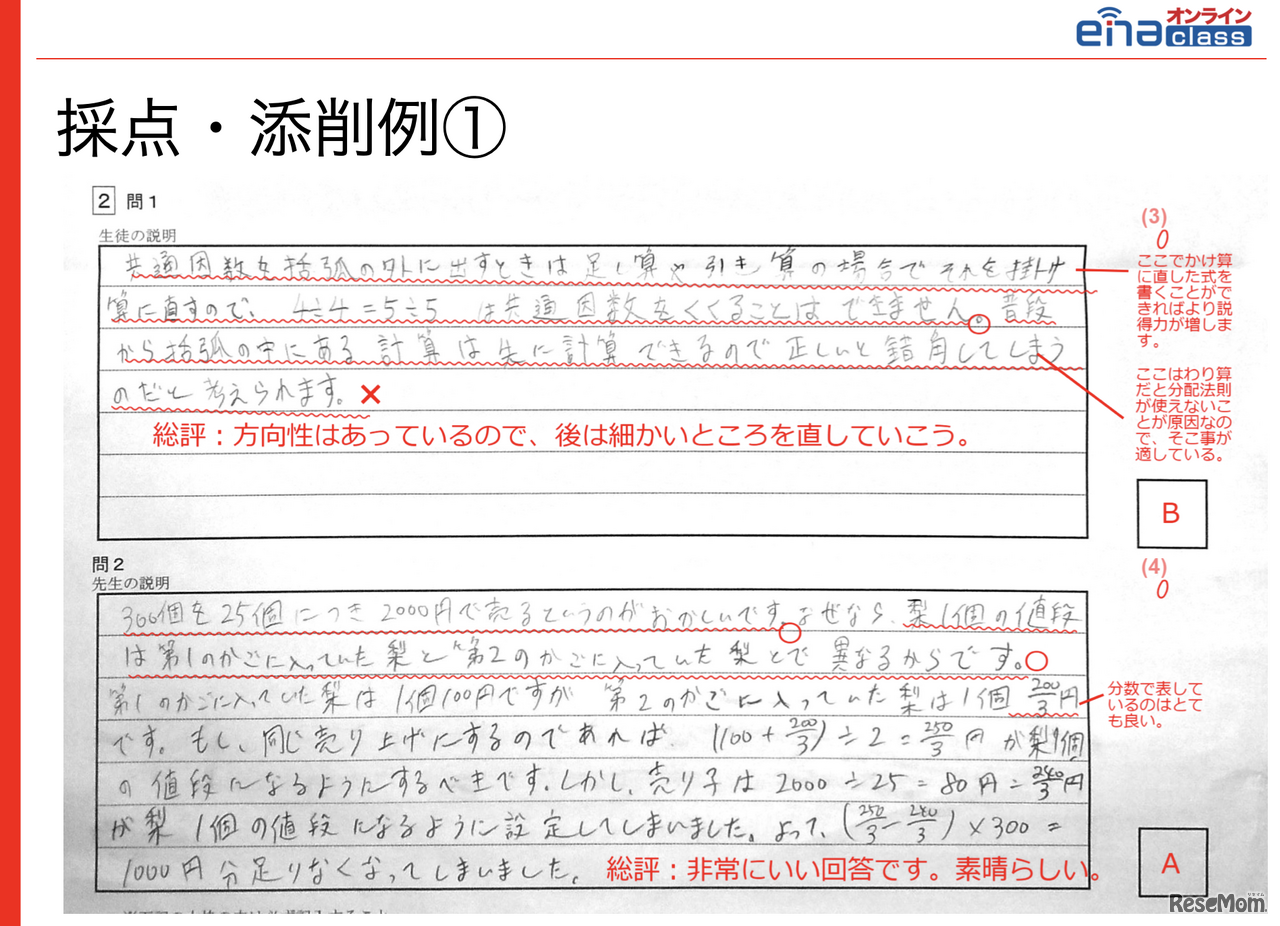 提出されたシートにオンラインで赤入れして戻す