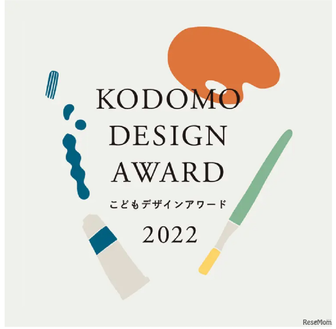 こどもデザインアワード2022