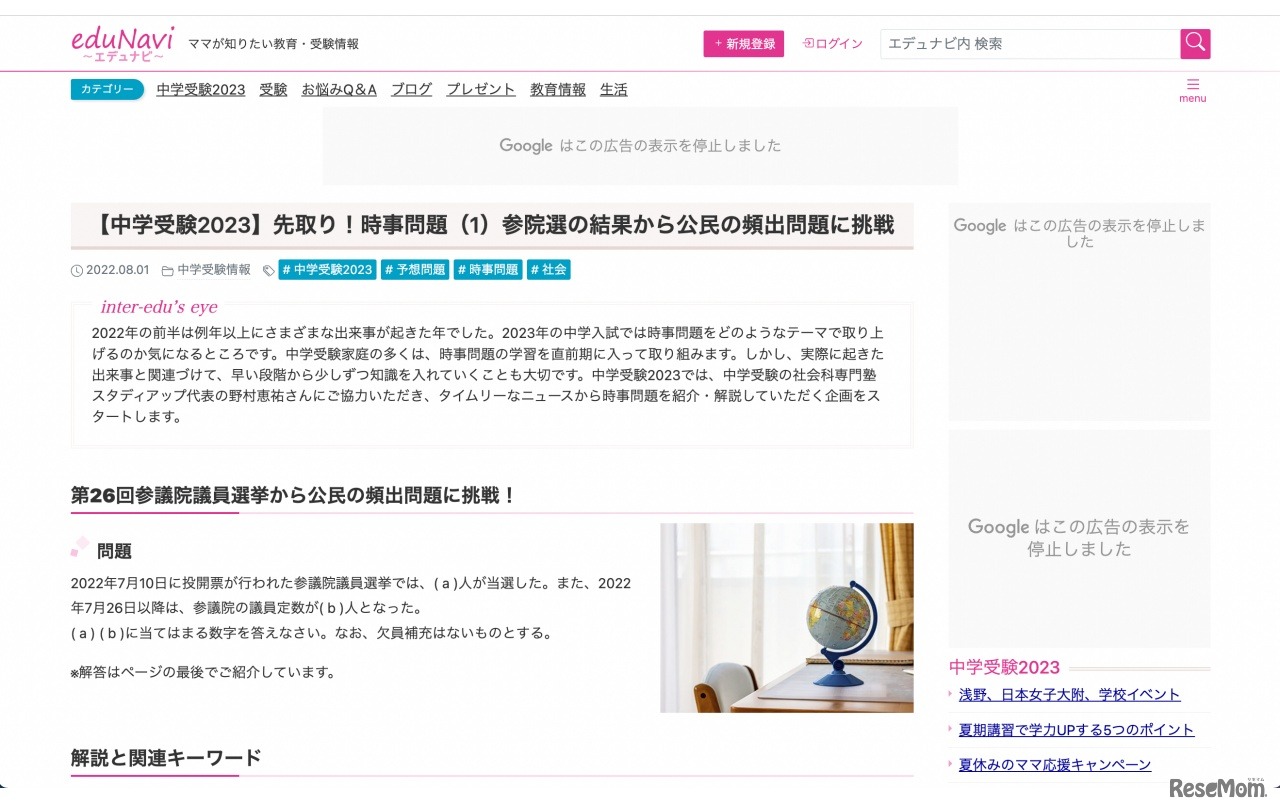 先取り！時事問題（1）