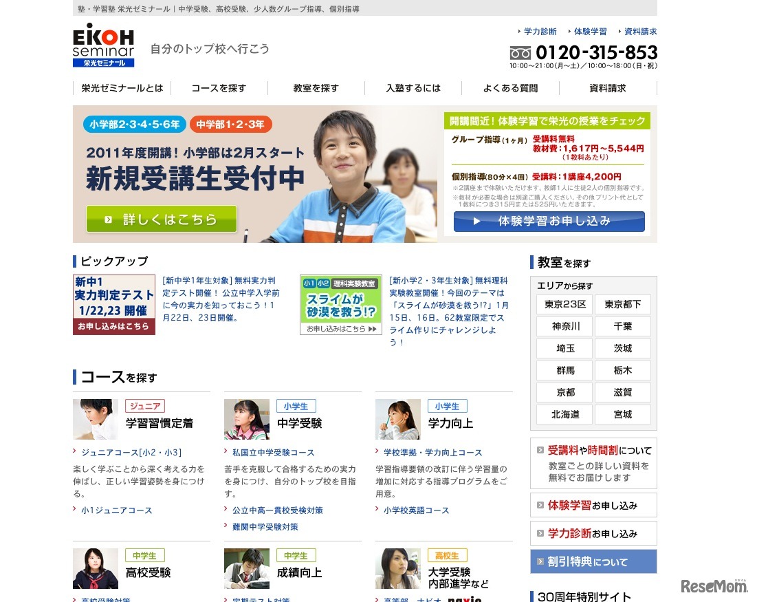 栄光ゼミナール