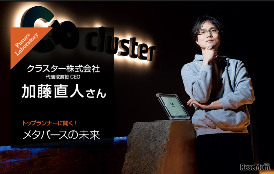 メタバースの未来