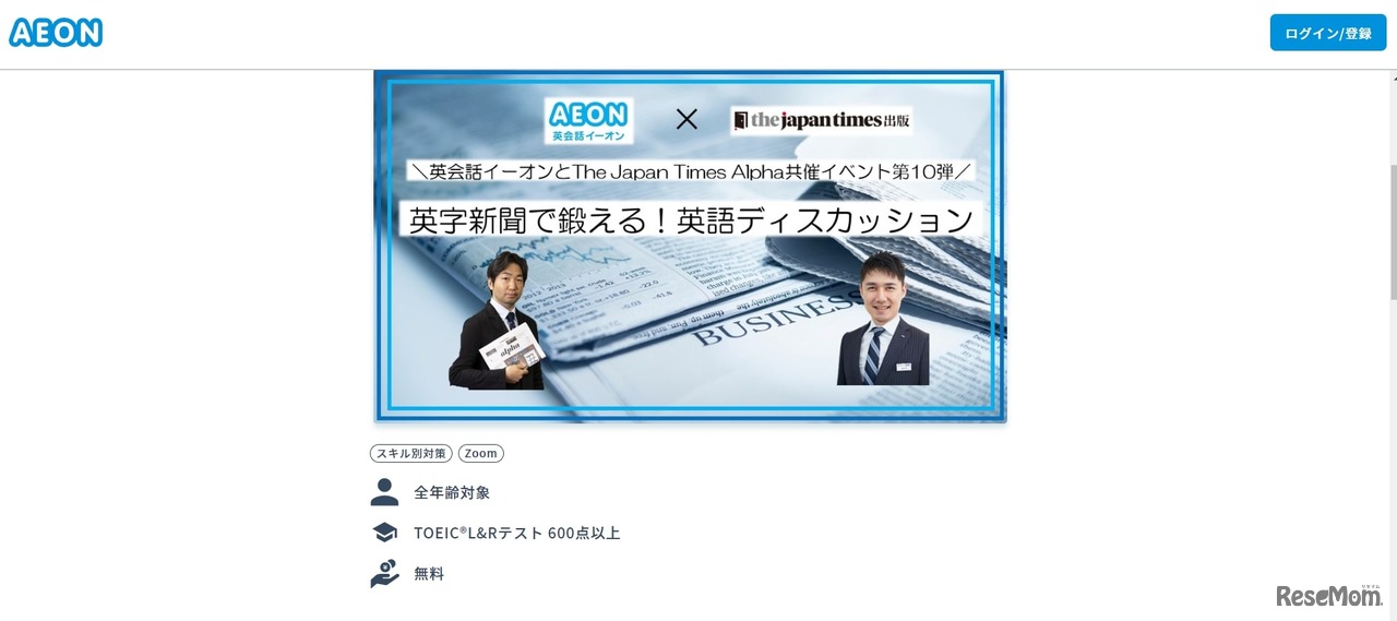 英字新聞で鍛える！英語ディスカッション