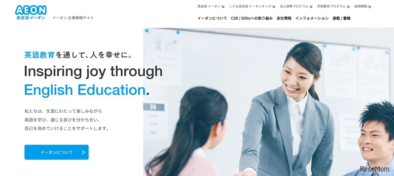 英会話イーオン