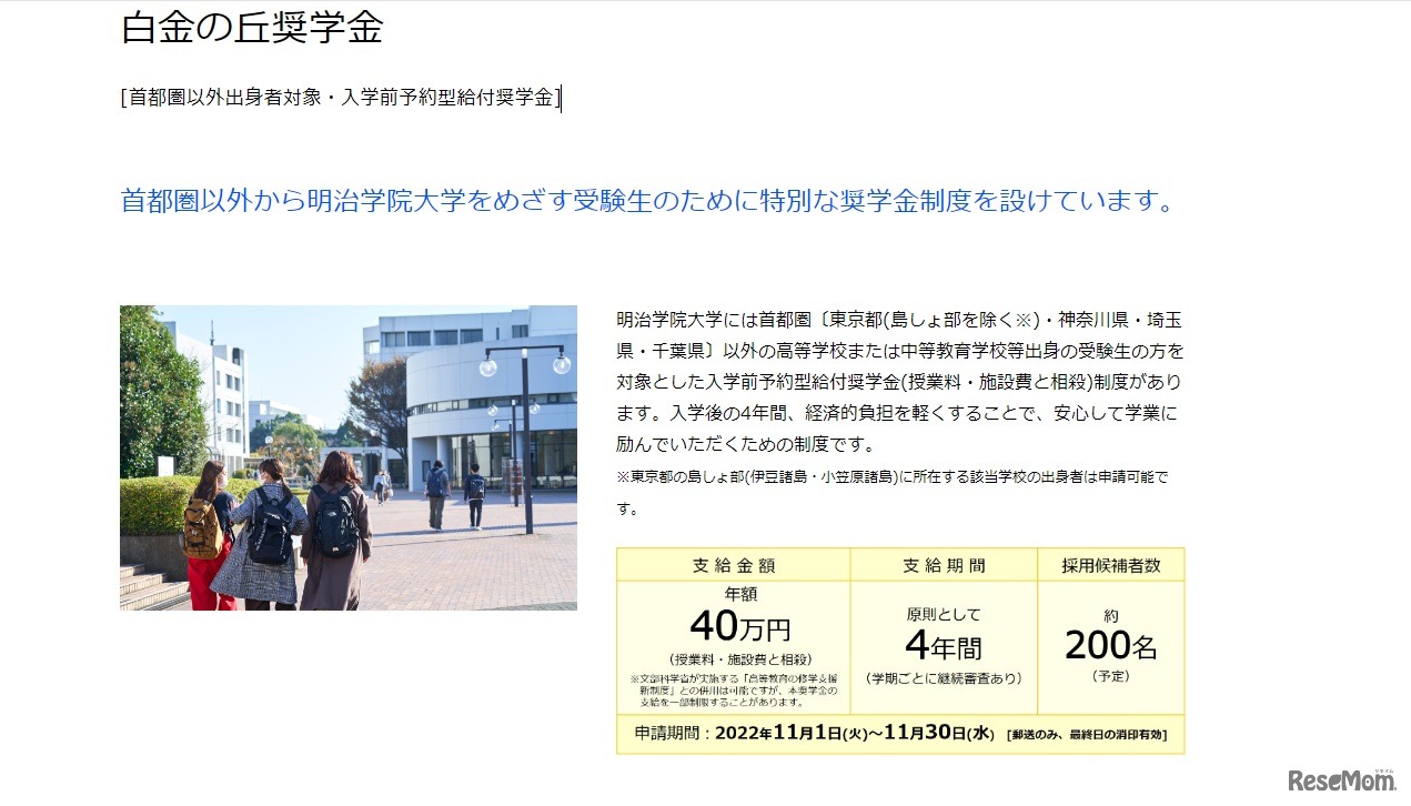 明治学院大学