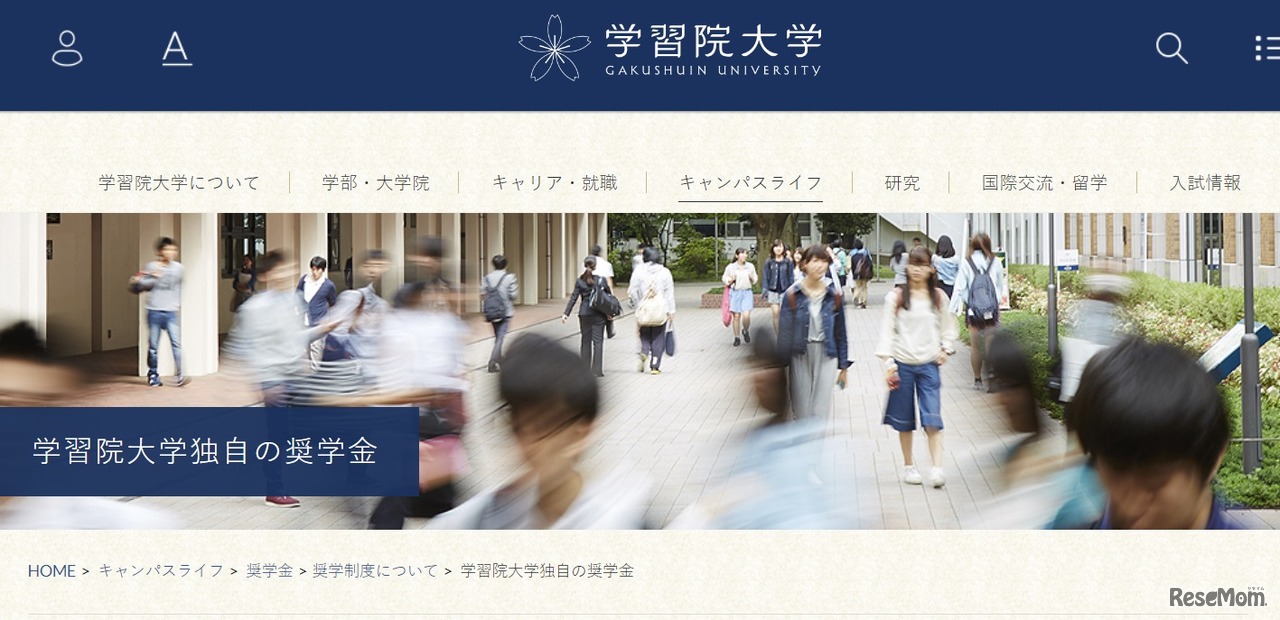 学習院大学