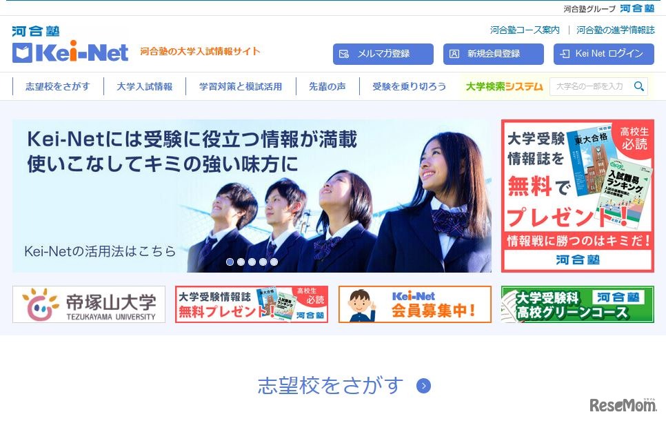 河合塾の大学入試情報サイト「Kei-Net」